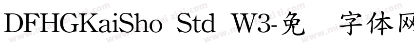 DFHGKaiSho Std W3字体转换